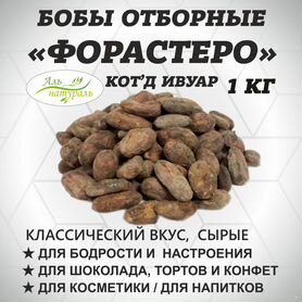 Какао бобы форастеро