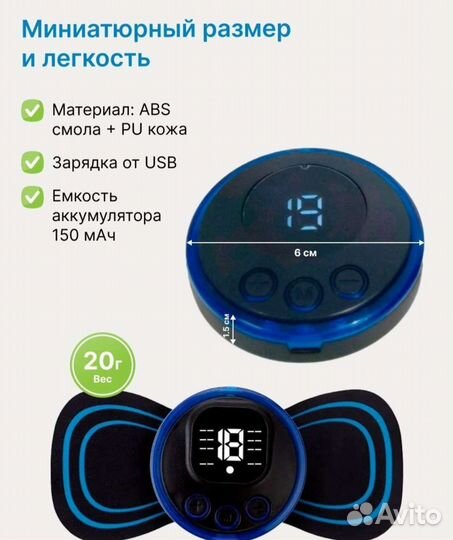 Миостимулятор