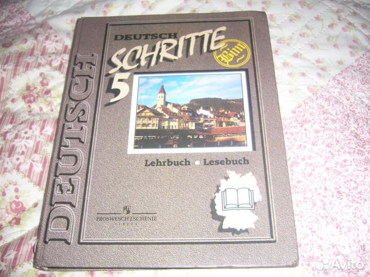 Бим И.Л., Л.В. Садомова Немецкий язык 9 класс