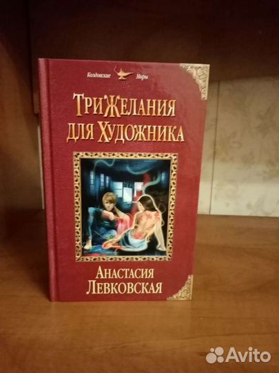 Романтическое фэнтези 3