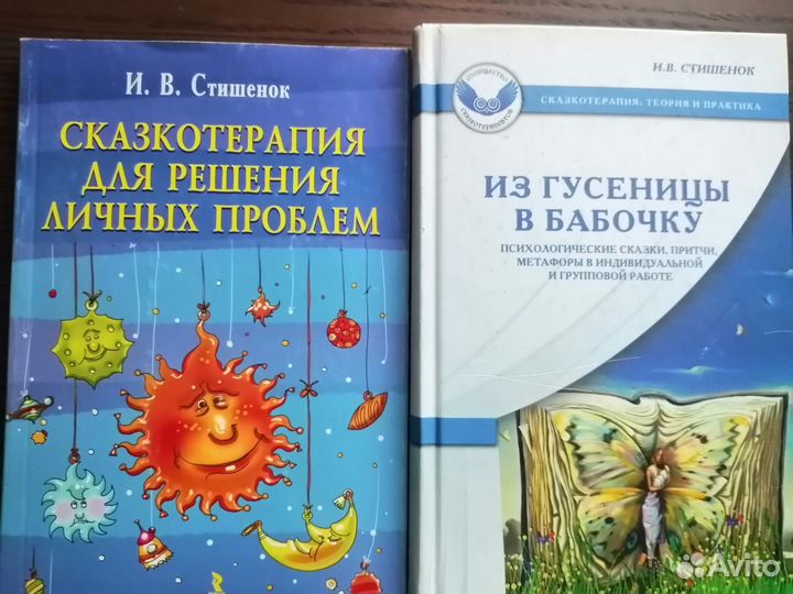 Сказкотерапия Стишенок, 2 книги