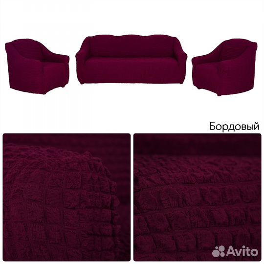 Чехлы на диван и 2 кресла однотонные без оборки