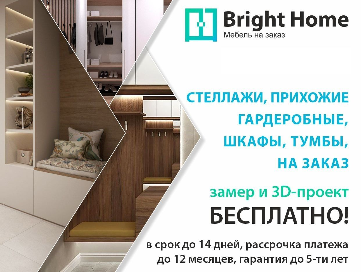 Bright Home - мебель на заказ. Профиль пользователя на Авито