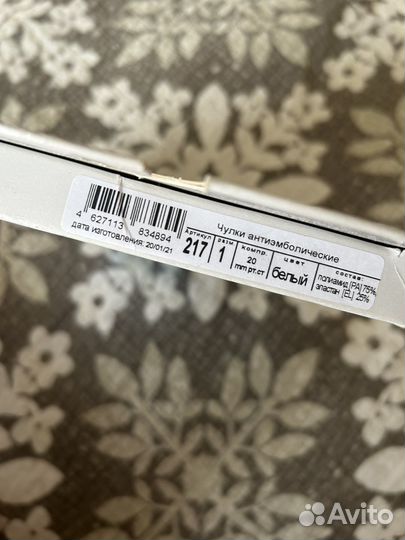 Компрессионные чулки новые