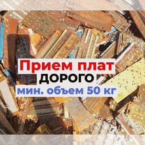 Прием плат/ Прием электролома, Егорьевск