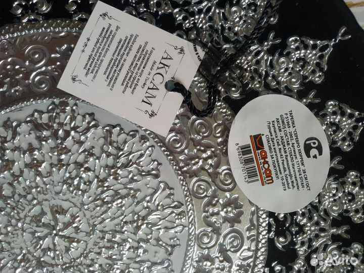 Тарелка блюдо серебро Хюррем диаметр 28 см