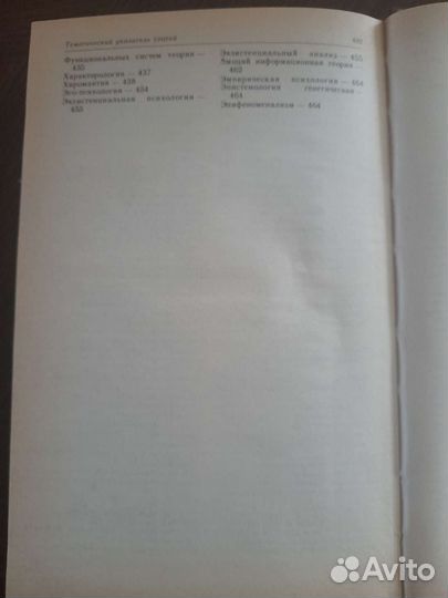 Психология словарь