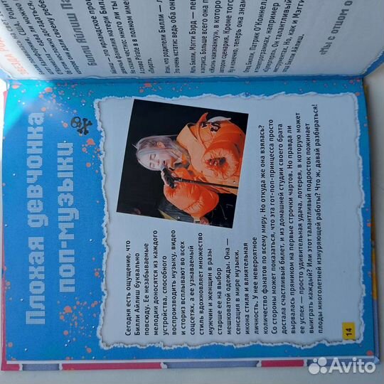 Billie Eilish большая книга фаната