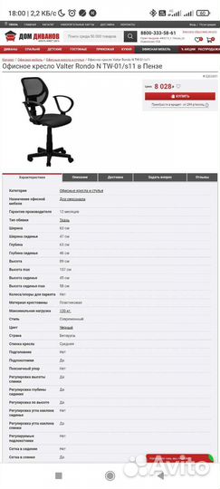 Офисное/компьютерное кресло Valter Rondo