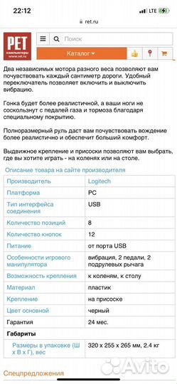 Руль + пидали для пк logitech