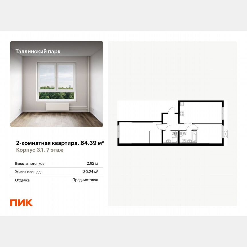2-к. квартира, 64,4 м², 7/12 эт.