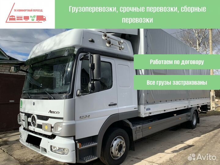 Грузоперевозки от 300 кг, межгород, сборные грузы