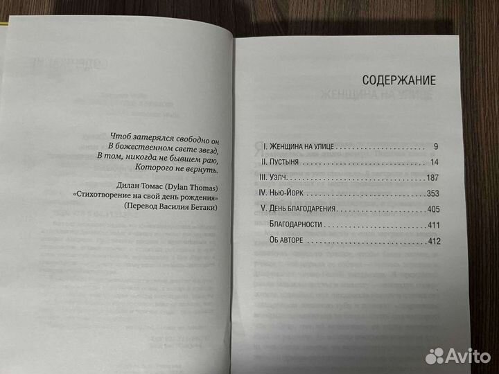 Джаннетт Уоллс. Джаннетт которая всех разочаровала