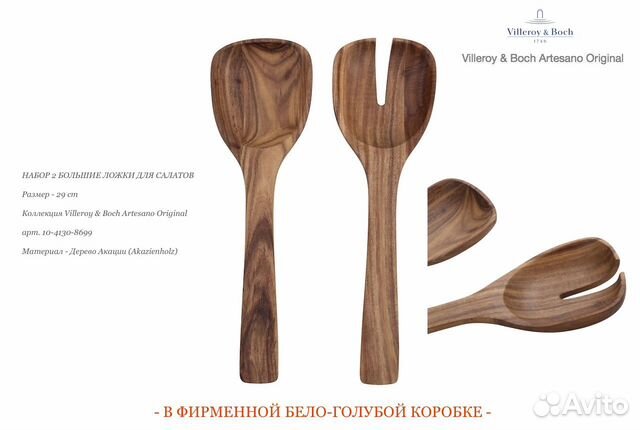 Набор 2 Ложки Villeroy & Boch Artesano Original