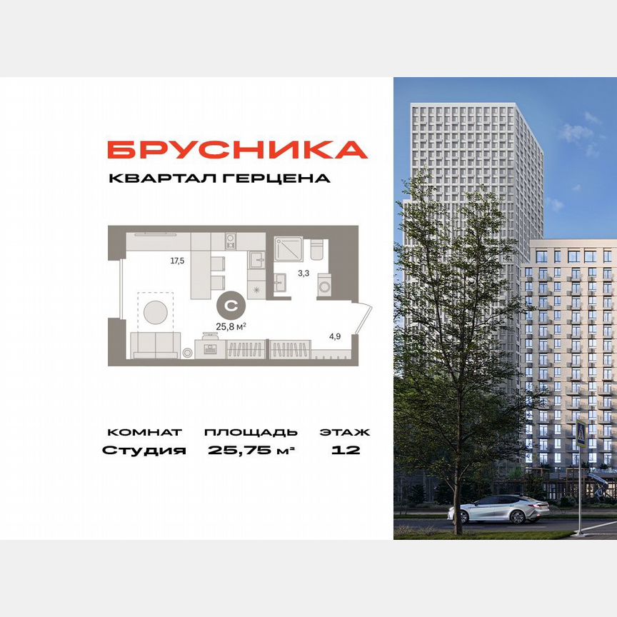 Квартира-студия, 25,8 м², 12/21 эт.