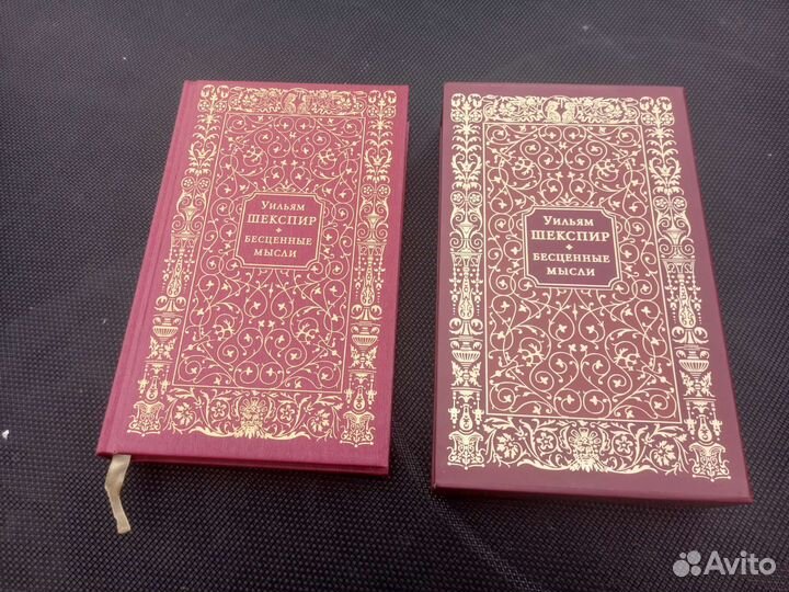 Книга Уильям Шекспир бесценные мысли