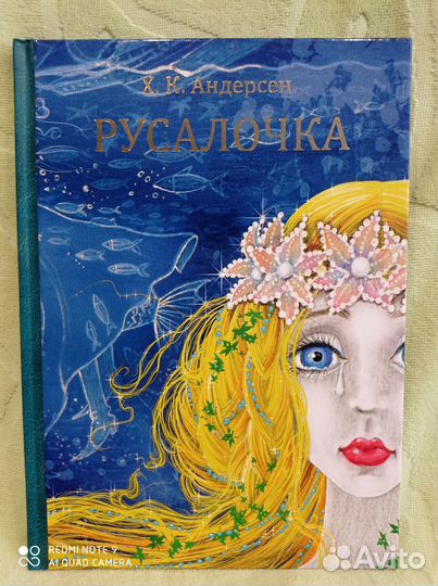 Русалочка, Верже