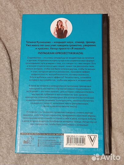 Пиши и говори Сторителлинг как инструмент