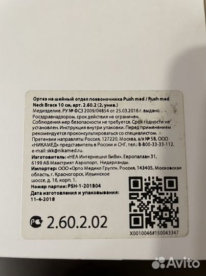 Ортез на шею