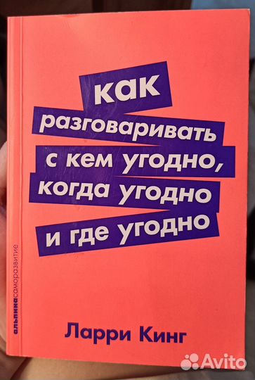 Книга Ларри Кинг