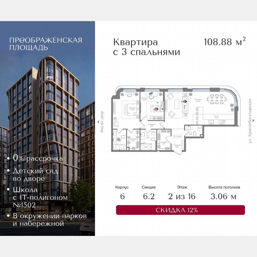 3-к. квартира, 108,9 м², 8/16 эт.