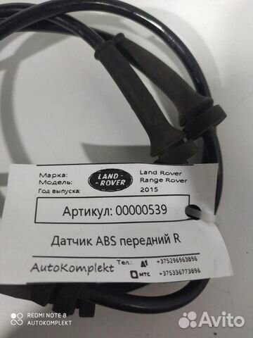 Датчик ABS Land Rover Range Rover 4 2015 LR033461