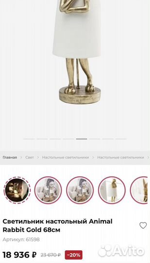 Светильник настольный Rabbit Gold 68см kare design