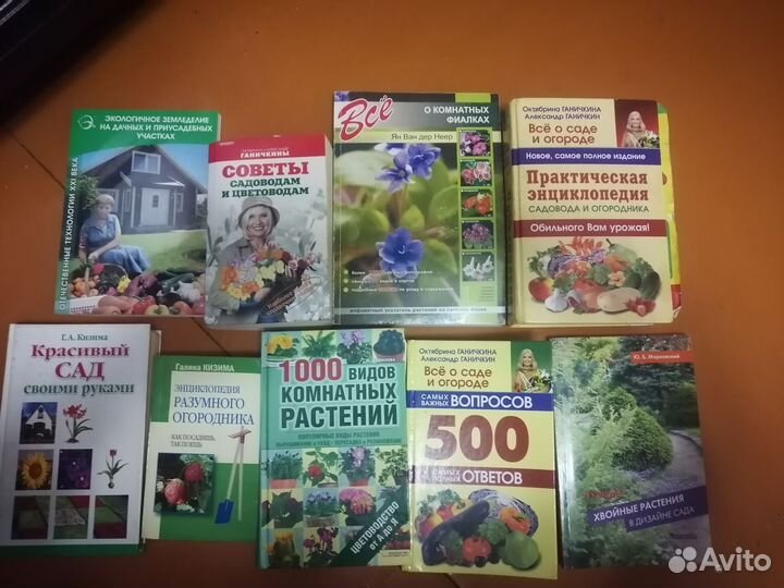 Книги про сад огород