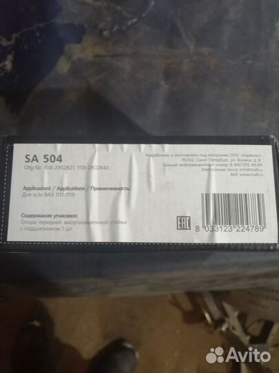 Опоры амортизатора