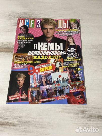Журнал Все Звезды 534 выпуск