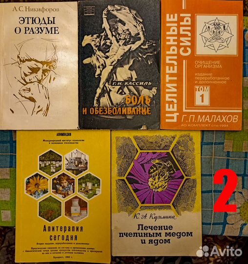 Книги про здоровье, долголетие и продление молодос