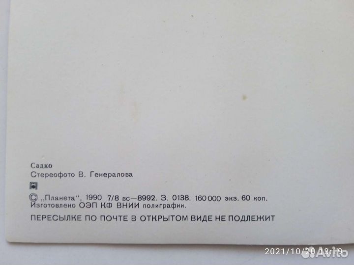 Стереофото 3D открытка СССР