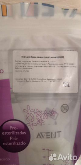 Вакуумные пакеты для грудного молока Avent