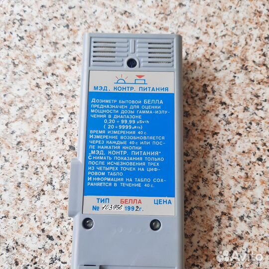 Дозиметр бытовой Белла