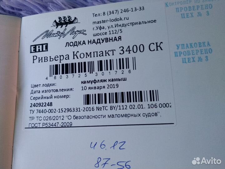 Моторная лодка с мотором