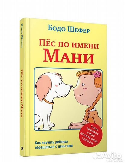 Книга пес по имени Мани