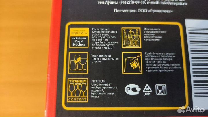 Набор бокалов Royal Kuchen для вина