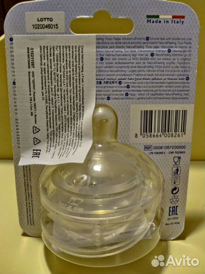 Соски бутылочные 2шт Chicco