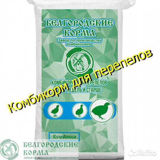 Комбикорм для перепелов старт дк-50