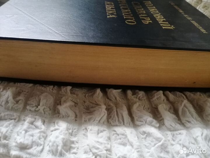 Книга. Словарь