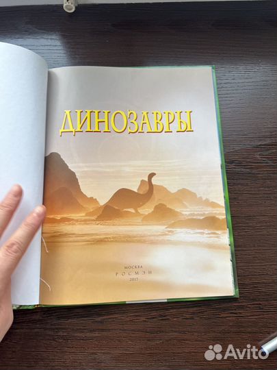 Книга Динозавры детская энциклопедия