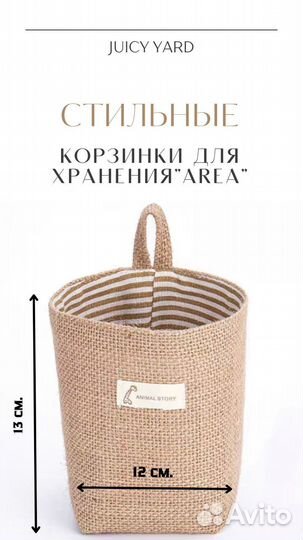 Корзинка для хранения