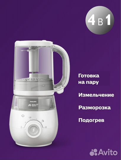 Блендер-пароварка 4-в-1 Philips avent Новая