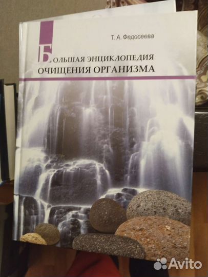 Энциклопедия очищения организма