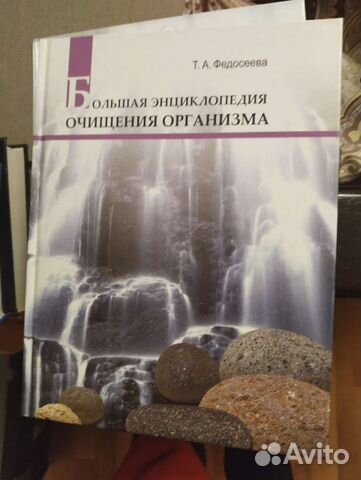 Энциклопедия очищения организма