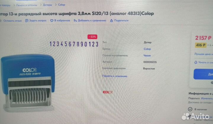 Мини датер и мини нумератор Colop
