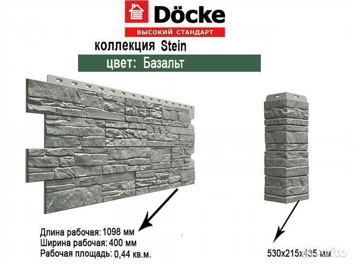 Фасадные панели Docke Stein (строителям и дилерам)