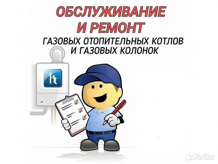 Ремонт газовых котлов,плат,промывка теплообменнико