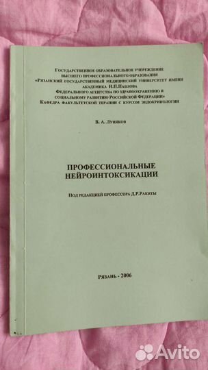 Медицинская литература и учебники