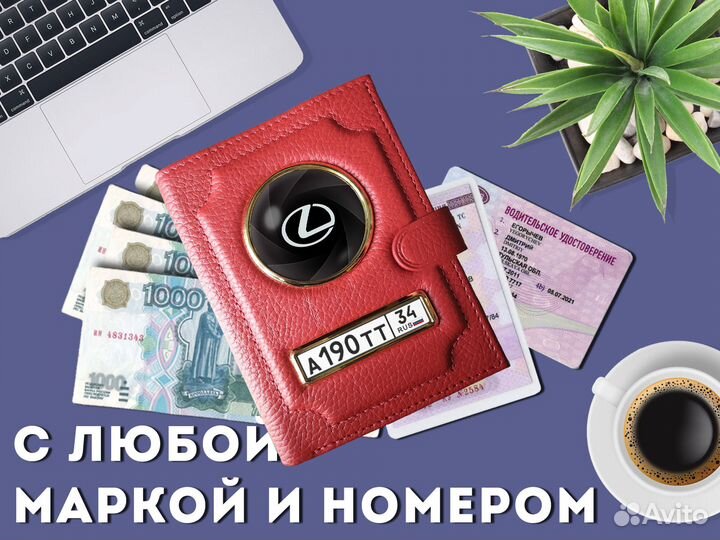 Кошелек 3в1 под документы с авто номером (красный)